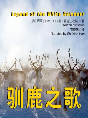 cover image of 驯鹿之歌